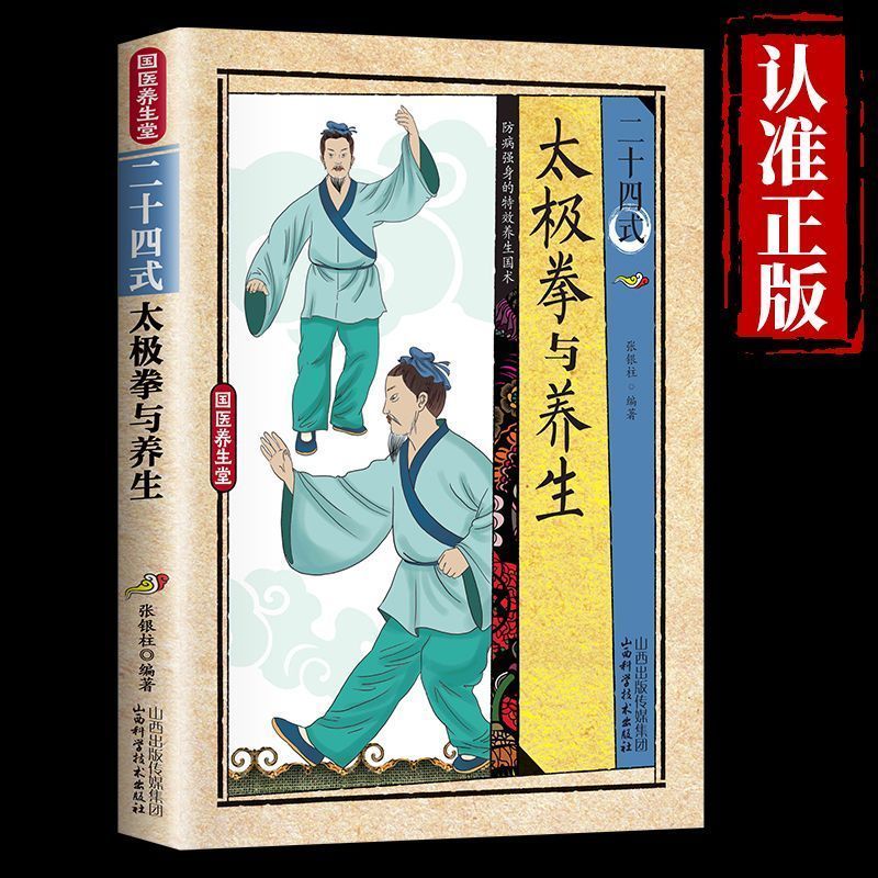 24 Stili di Tai Chi ed Eserciz - Health & Wellness For You recensione e prezzo